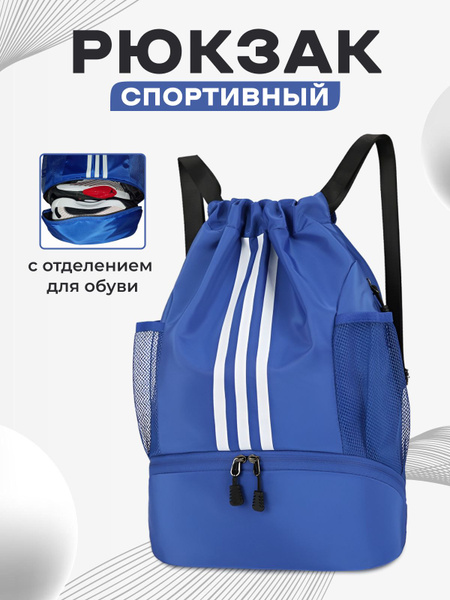 Рюкзак спортивный с отделением для обуви для тренировок - купить с ...
