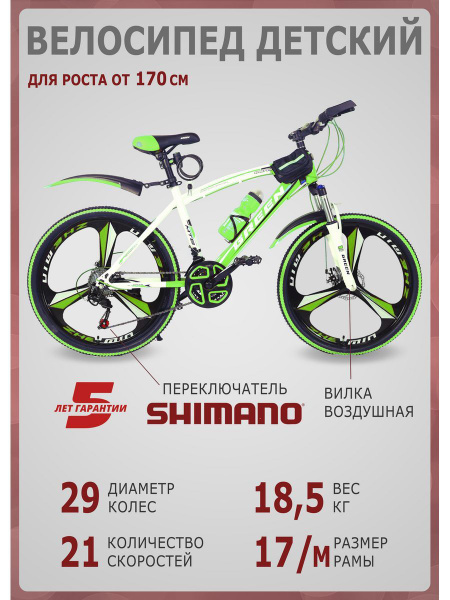 Велосипед двухколесный 29 с литыми дисками SHIMANO - купить по выгодной ...