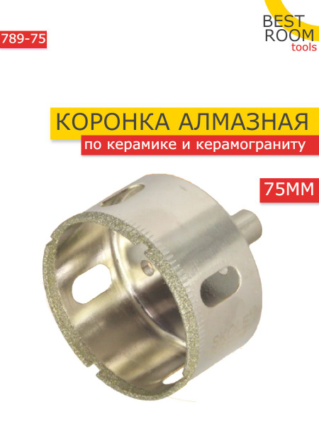 Алмазная коронка по керамограниту и керамике 75мм - купить по выгодной ...