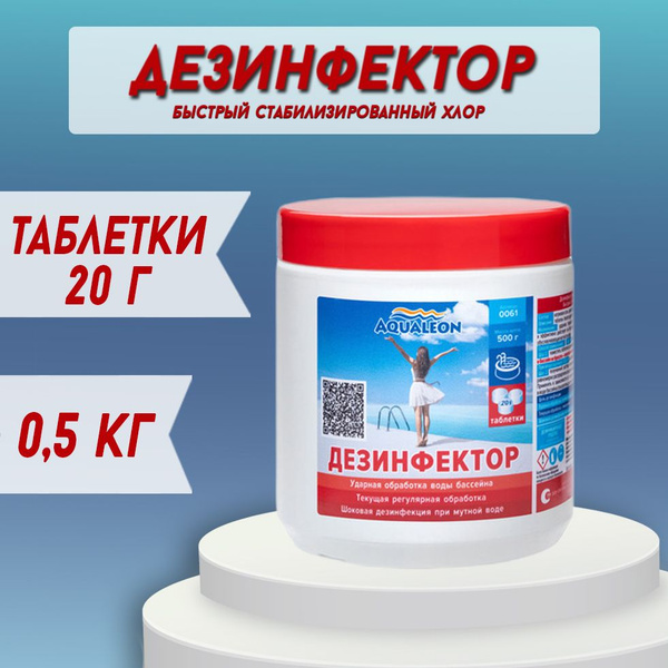 Быстрорастворимый (быстрый) хлор для бассейна в таблетках по 20 гр., 0 ...