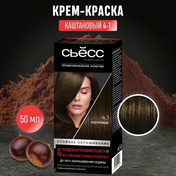 Краска для волос Сьёсс Color 4-1 Каштановый, 50 мл - купить с доставкой ...