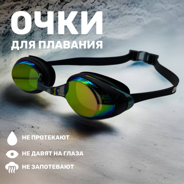 Arena Очки для плавания купить на OZON по низкой цене (1279428335)