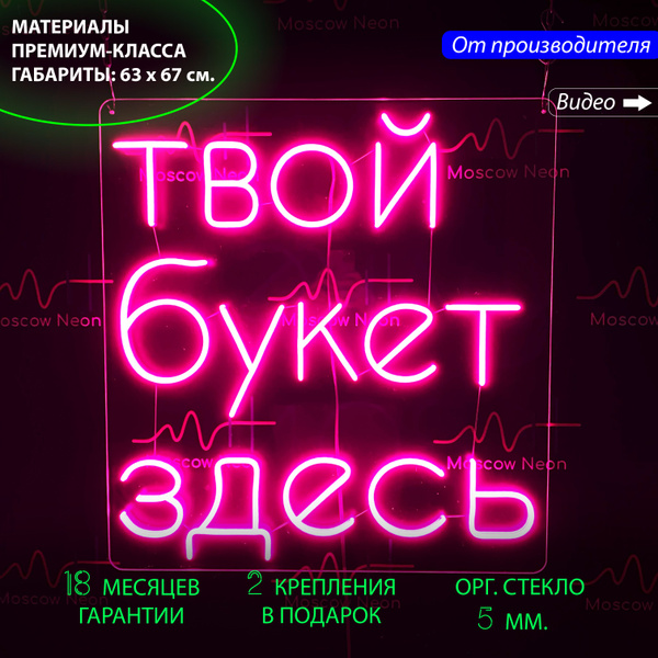 Неоновая светодиодная вывеска на стену / Настенная неоновая лампа ...