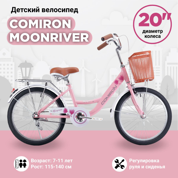Велосипед Городской Детский Прогулочный MOONRIVER на 7-11 лет /115-140 ...
