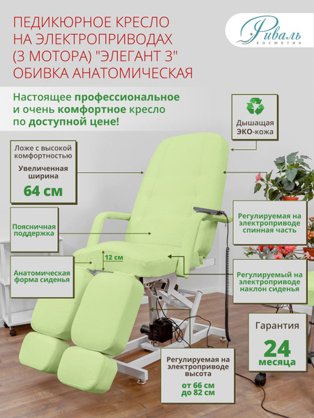 Педикюрное кресло с тремя моторами "Элегант-3", Риваль, с зеленой ...