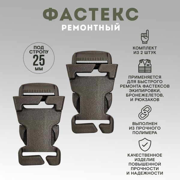 Фастекс ремонтный - купить с доставкой по выгодным ценам в интернет ...