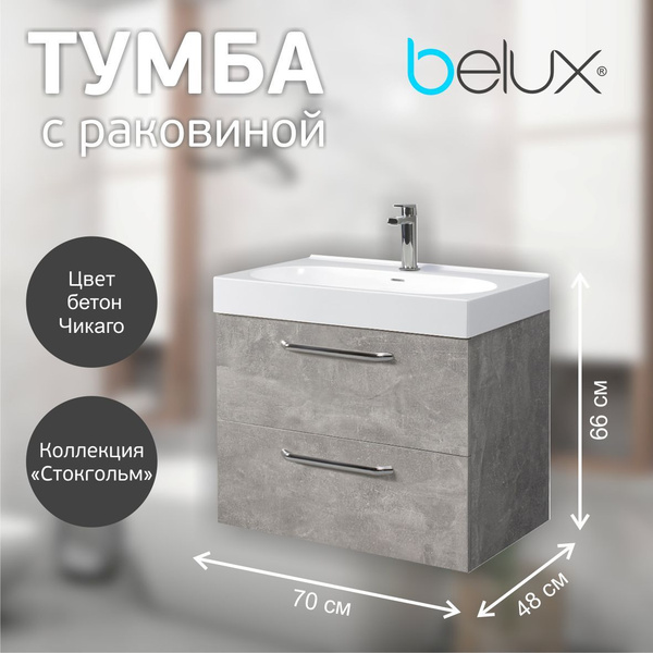 Belux Тумба с раковиной, 70х48х66 см, Тумба подвесная с раковиной в ...