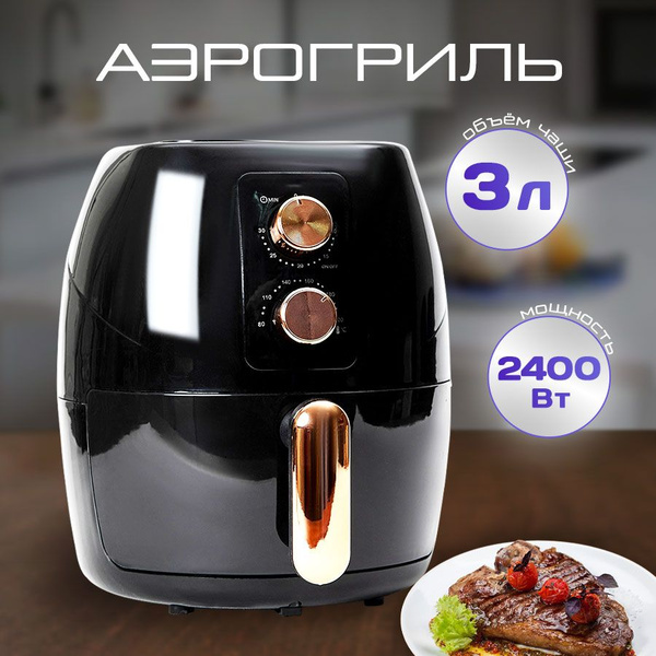 Аэрогриль Royal Silver Crest AF-1495 - купить по выгодной цене в ...