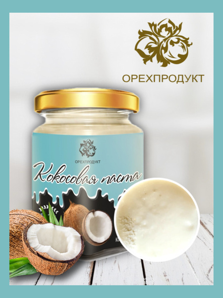 Паста кокосовая, 200 грамм - купить с доставкой по выгодным ценам в ...