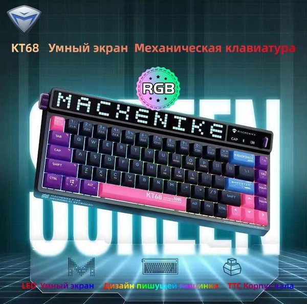 Механическая клавиатура Механическая клавиатура Mechanike KT68 ...