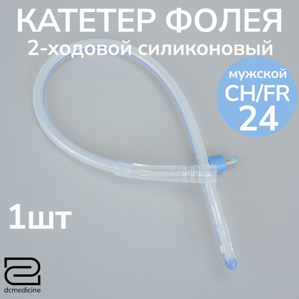 Катетер Фолея Alba двухходовой силиконовый, размер 24 Fr, 40 см ...