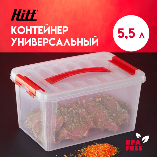 Контейнер пищевой HITT, 290х190х150 , объем 5500 мл - купить по ...