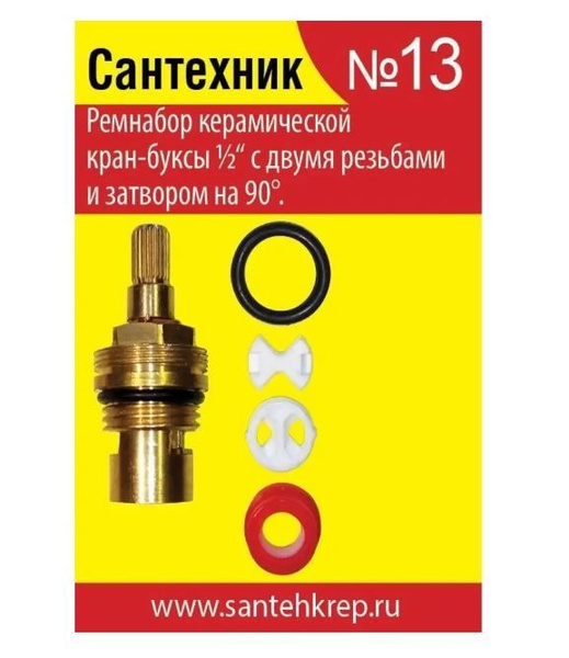 Набор прокладок для ремонта керамической кран-буксы 1/2" Сантехник № 13 ...