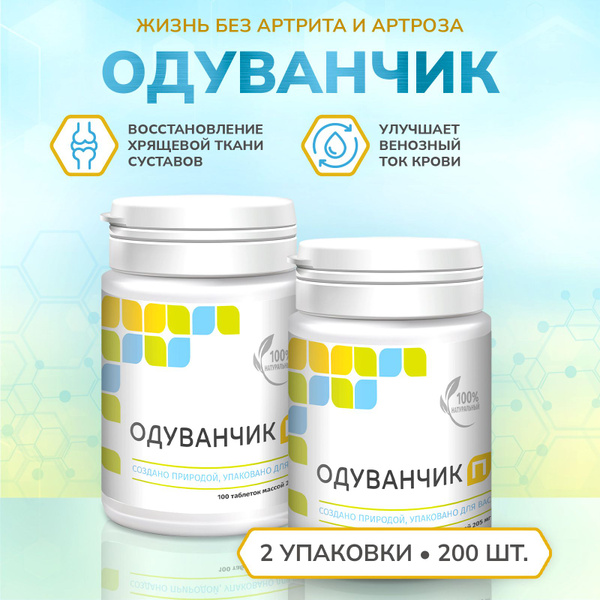 Одуванчик П ПАРАФАРМ, корень одуванчика в таблетках, витамины для ...