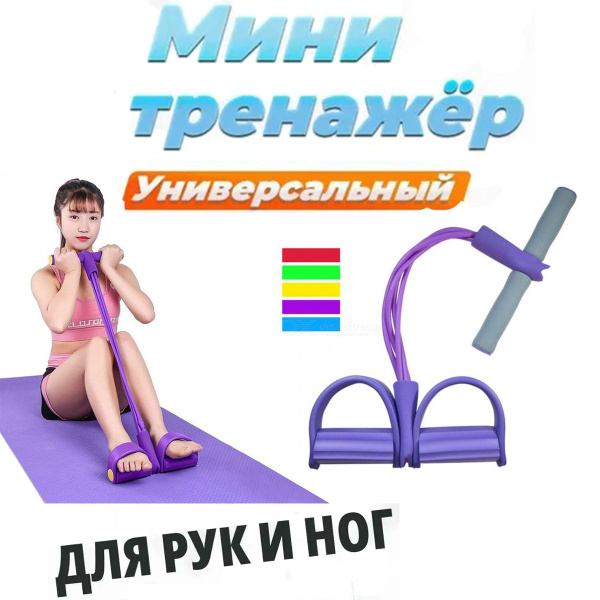 Тренажер для ног для рук для дома фитнес резинка с педалями эспандер ...