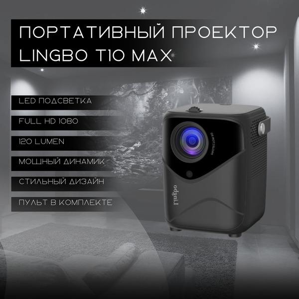 Проектор LINGBO T10 купить по доступной цене с доставкой в интернет ...