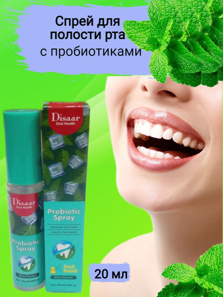 Спрей для полости рта 20 мл - купить с доставкой по выгодным ценам в ...