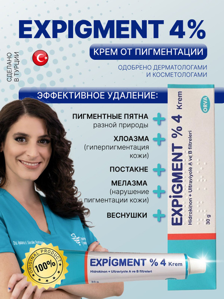 Expigment 4% крем для ухода купить на OZON по низкой цене (1286917696)
