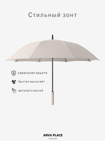 Зонт для двоих Olycat, Трость, бежевый купить c доставкой на OZON по ...