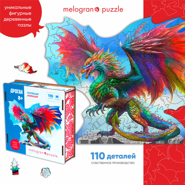 Деревянный фигурный пазл Дракон Дроган. 110 деталей Melograno Puzzle ...
