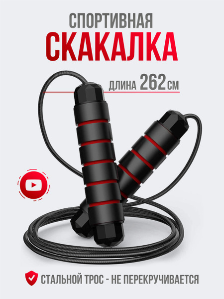 Скакалка для фитнеса взрослая, прыгалки детские , спорт инвентарь ...