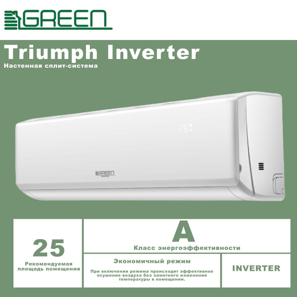 Сплит-система GREEN TRIUMPH Inverter TSI/TSO-09 HRIY1 - купить по ...