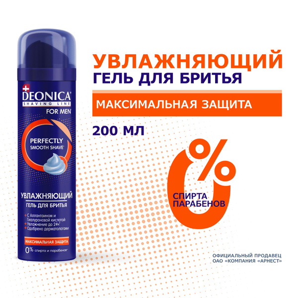 Гель для бритья мужской Deonica For men Увлажняющий 200 мл - купить с ...