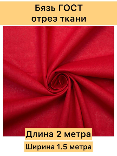 Бязь - что это за ткань: виды, состав, применение, уход за материалом