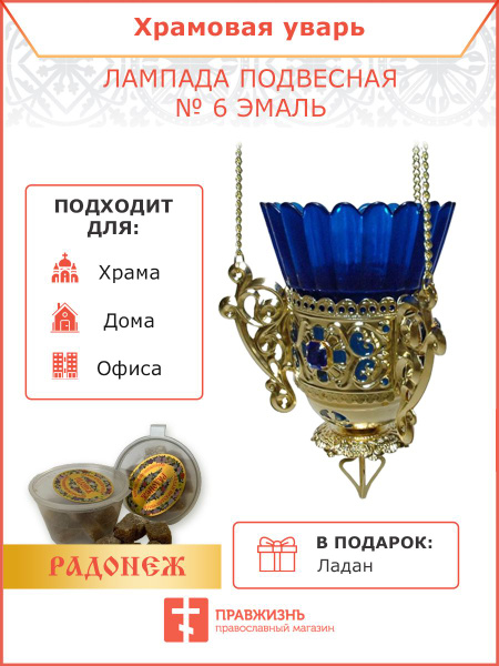 Лампада подвесная № 6 эмаль купить по выгодной цене в интернет-магазине ...