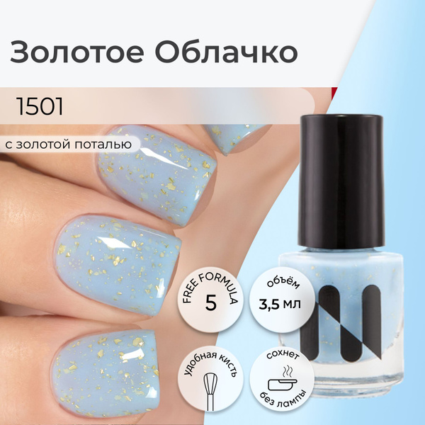 MASURA Лак для ногтей Золотое Облачко, голубой с поталью, 3,5 мл ...