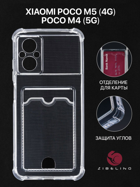 Чехол для Xiaomi Poco M5 4G с картхолдером и защитой камеры, прозрачный ...