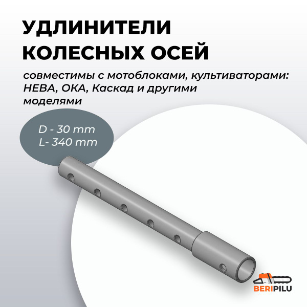 Комплектующее для мотоблока Удлинители расширители колес ступицы осей ...