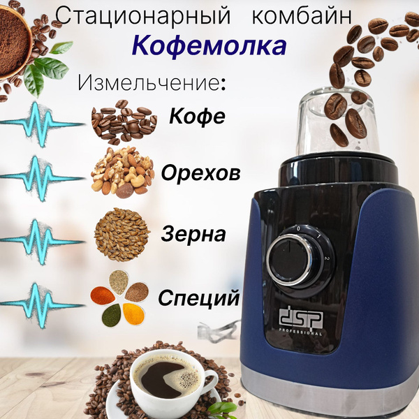 Кофемолка Измельчитель Блендер для смузи и коктейлей, измельчитель льда ...