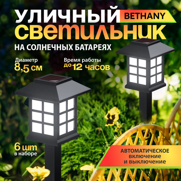 Светильник уличный на солнечных батареях Bethany, 6шт / Фонарики ...