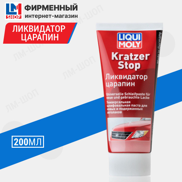 Средство для ремонта царапин Liqui Moly по низкой цене с доставкой в ...