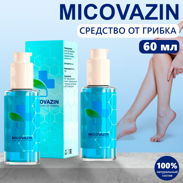 От грибка ногтей на ногах Миковазин средство от грибка - купить с ...