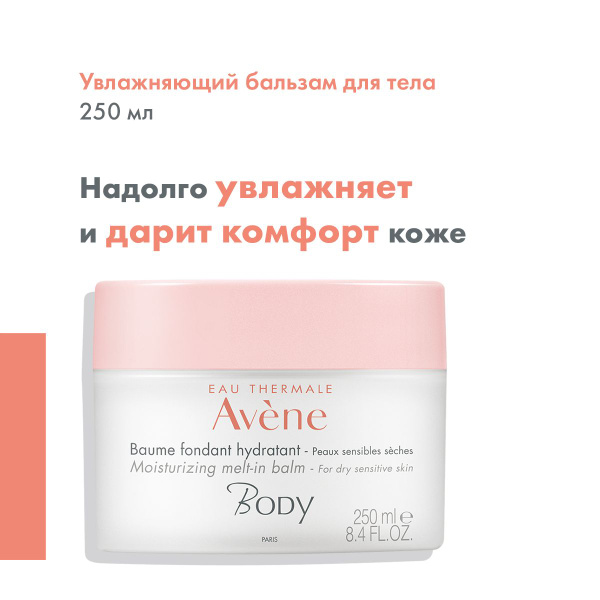 Характеристики AVENE Увлажняющий крем бальзам для тела с тающей ...