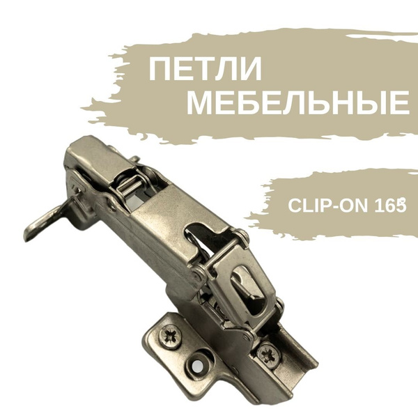 Петли мебельные 3D трансформер с доводчиком 165 градусов. Набор ...