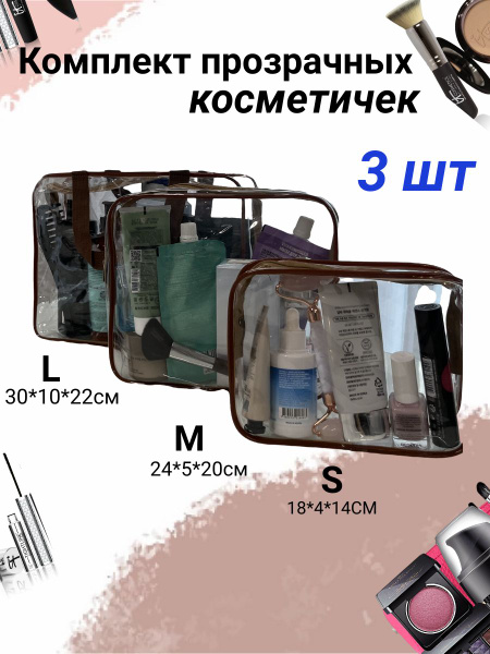 Набор косметичек из 3шт - купить по выгодным ценам в интернет-магазине ...