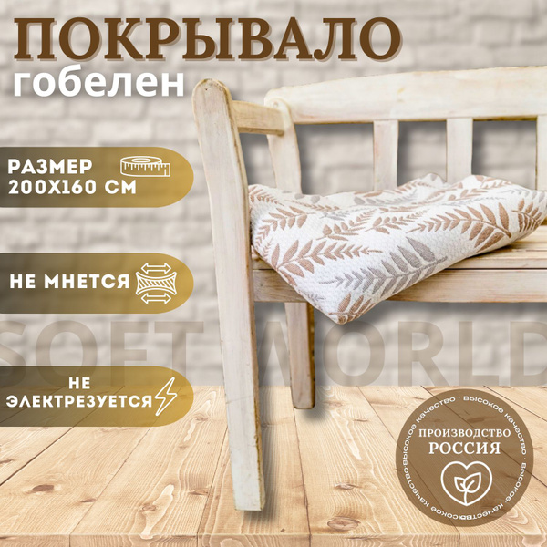 Покрывало Green Bird Гобеленовое на кровать и диван, плед в подарок ...
