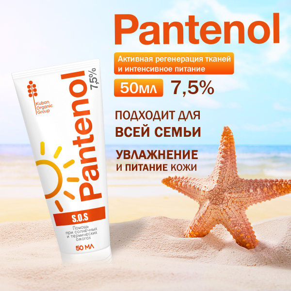 Средство ранозаживляющее "Пантенол 7,5%", туба 50 мл - купить с ...