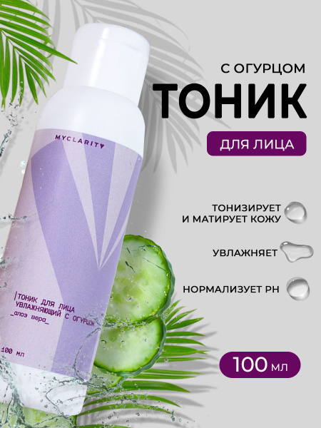 Тоник для лица увлажняющий Ozon