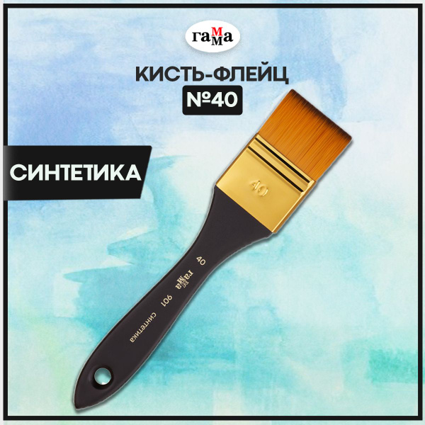 Кисть флейц для рисования Гамма "Студия" № 40, синтетика, кисточка ...