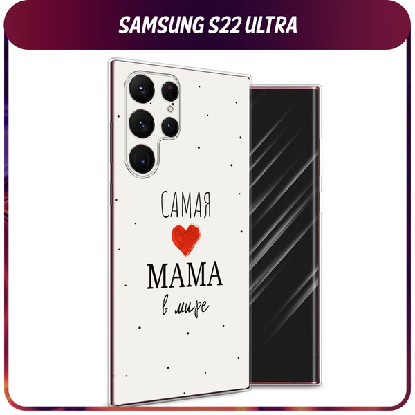 Силиконовый чехол на Samsung Galaxy S22 Ultra / Самсунг S22 Ultra ...