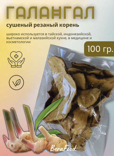 Галангал сушеный (резаный) корень, 100 грамм - купить с доставкой по ...