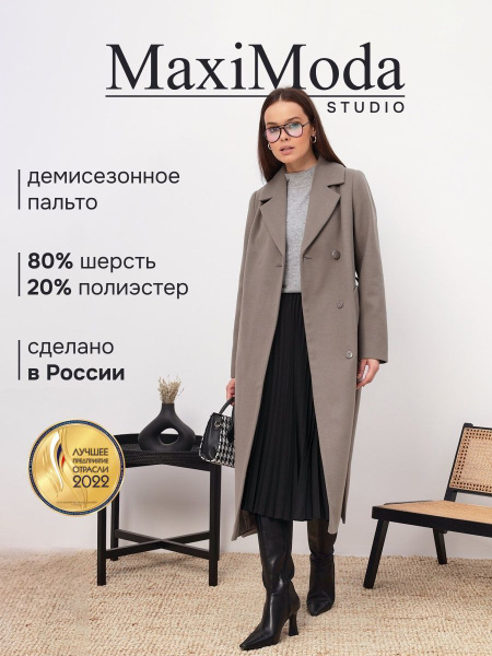 Пальто MAXIMODA STUDIO, Демисезон, размер 64, цвет серый, Шерсть ...