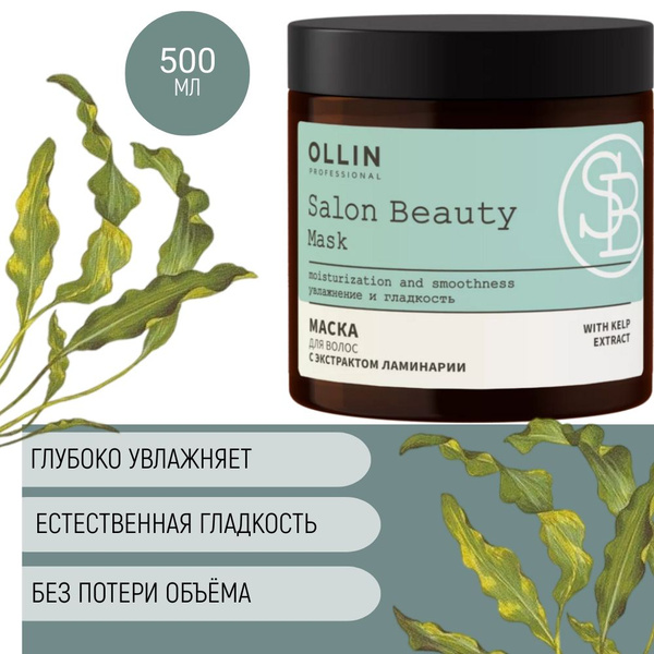 Ollin Professional Маска для волос, 500 мл - купить с доставкой по ...