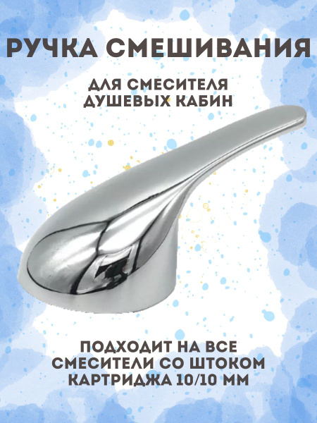 Ручка для смесителя душевой кабины - купить с доставкой по выгодным ...