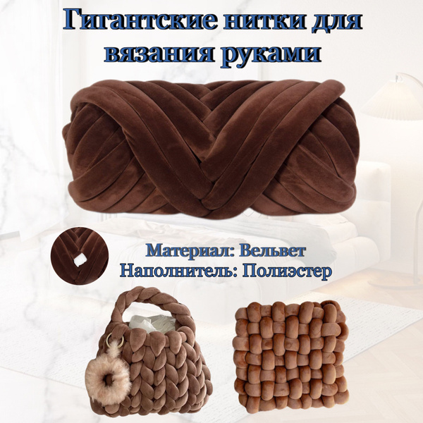 Трубчатая Толстая пряжа Бархат 1 кг для вязания руками, оттенок ...