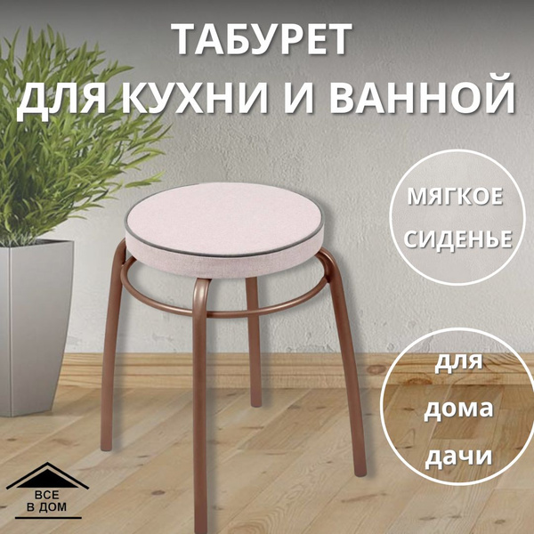 NIKA Табурет "Фабрик 4" ТФ04 /Б бежевый - купить по выгодной цене в ...